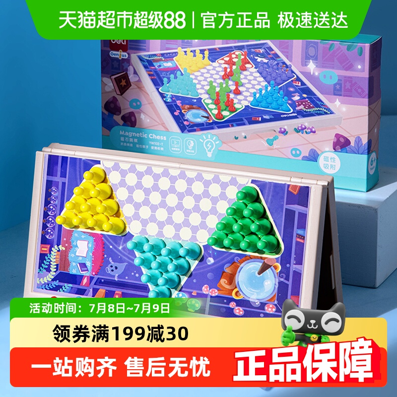 送料無料 デリ/デリ チェッカー マグネットゲーム 多機能チェス 子供 小学生 チェス 教育 親子 おもちゃ