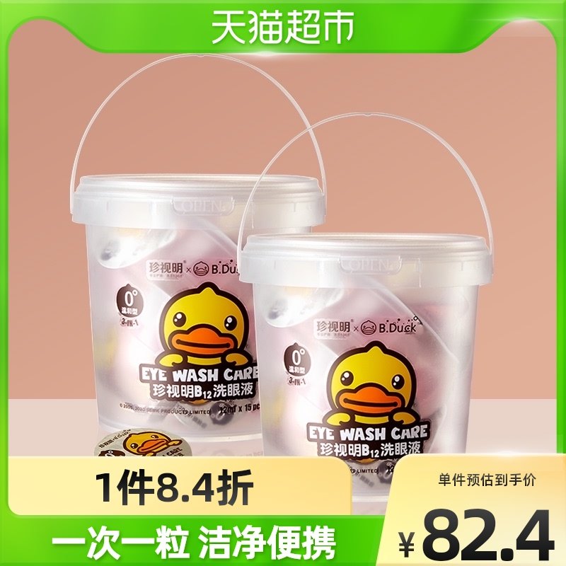 Cherish the clear disposable eye wash 0 degrees mild * 2 barrels of small yellow duck packing Clean washed eye care fluid