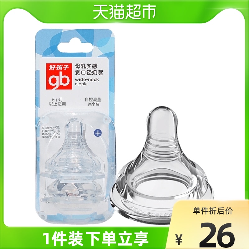 Good Child wide calibre Cross Self-control Pacifier 2 Only Baby Breastmilk Emulation Anti-Flatuled Air Pacifier Appeasement