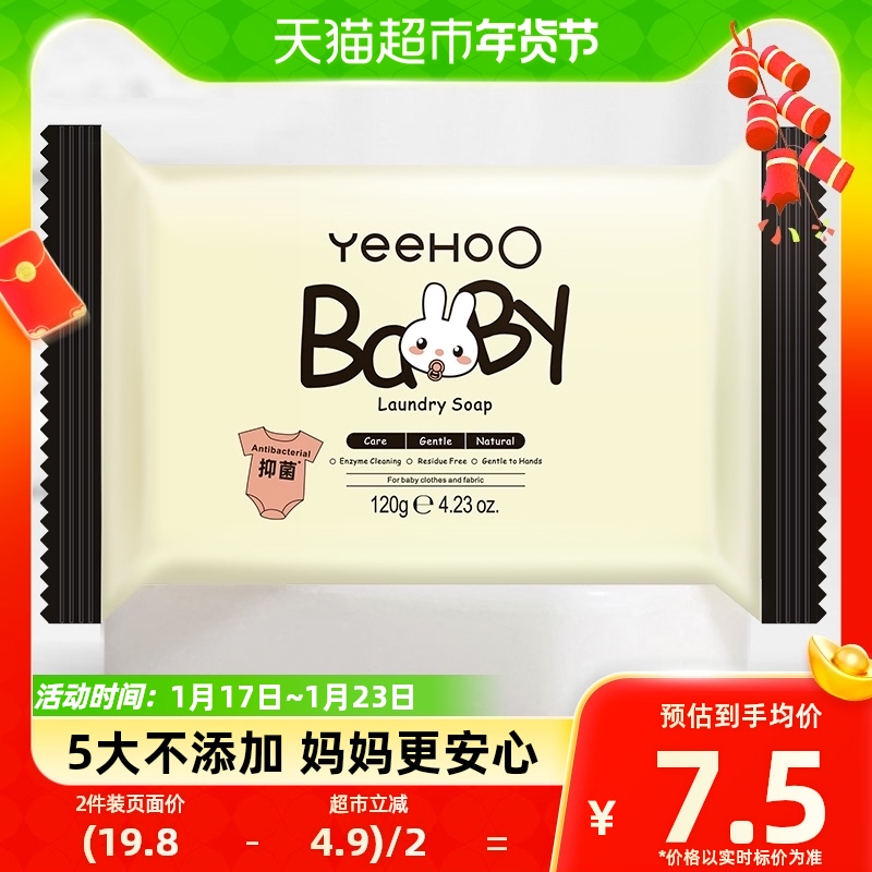 English baby laundry soap enzyme to stain 120g baby baby soap children soap clothing underwear special-Taobao