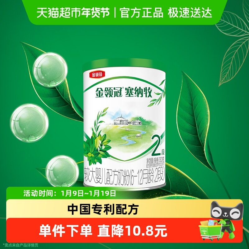 Yili Golden Crown Senna Mu Stage 2 Organic Baby Milk Powder Trial Pack for 6-12 Months