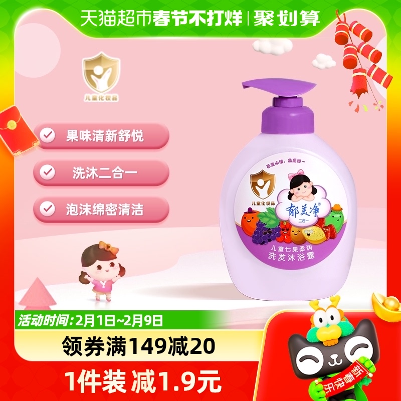 Tulip Net body wash with children shampoo two-in-one 550g wash body wash with seven fruit body wash-bath lotion-Taobao