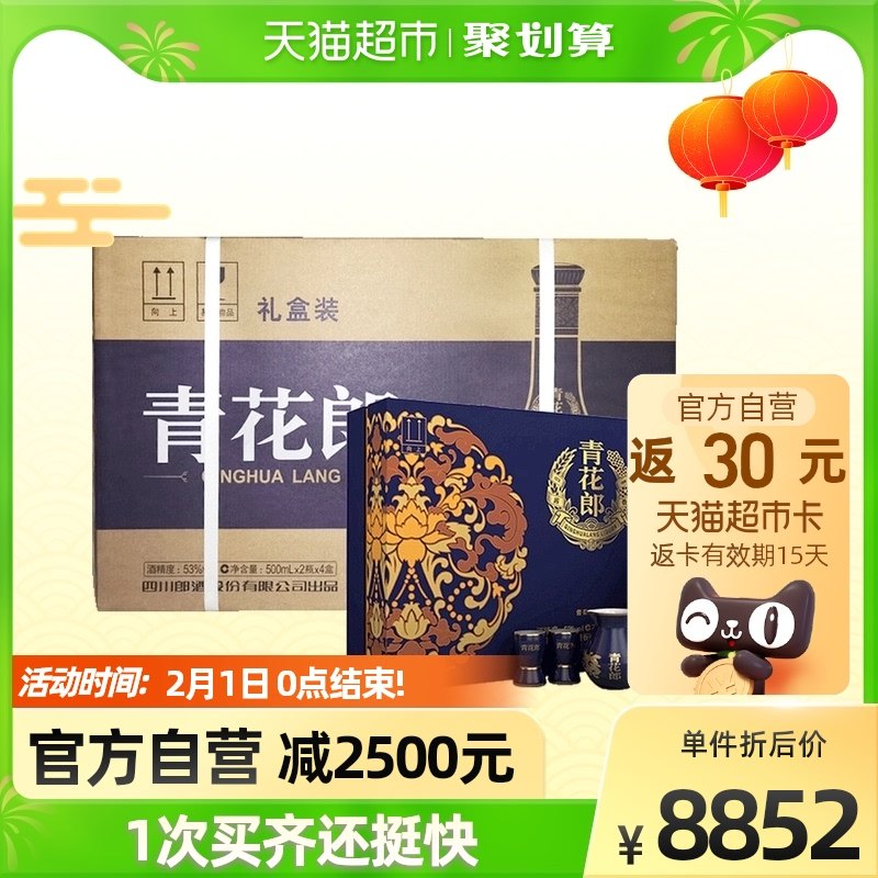 郎酒 青花郎 陈酿 53度 酱香型白酒 500ml*2瓶礼盒装*4件 多重优惠折后￥7863.15包邮 返30元猫超卡