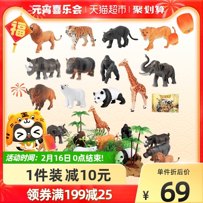 Newch Wildlife Tiger Lion Elephant Simulation Animal Set 1 set of 3-6 year old boys gift toy model