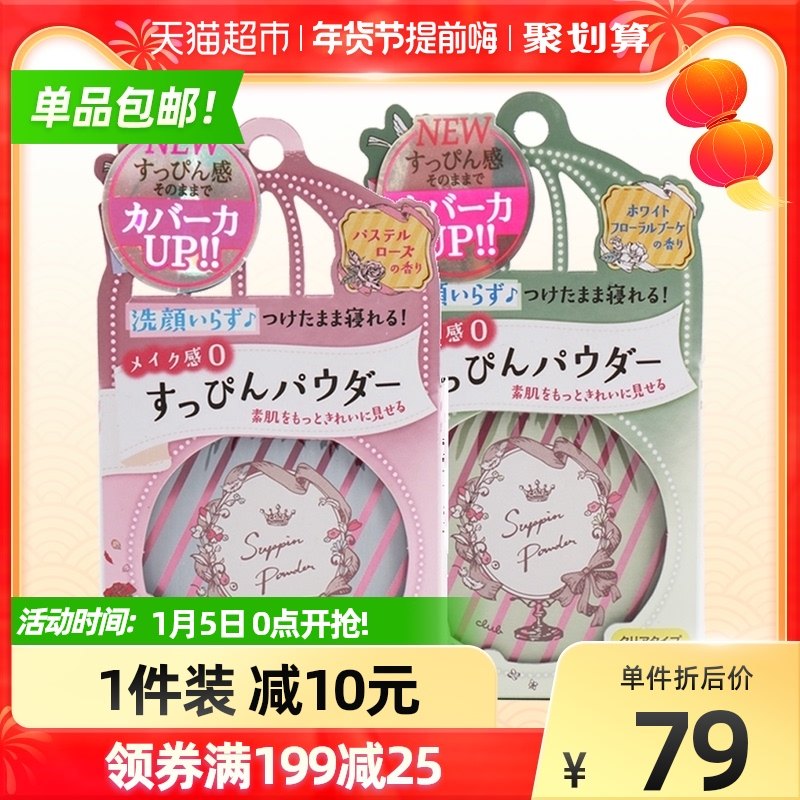 Japanese club good night powder plain powder honey powder 26g * 1 box without makeup removal makeup powder moisturizing skin long lasting