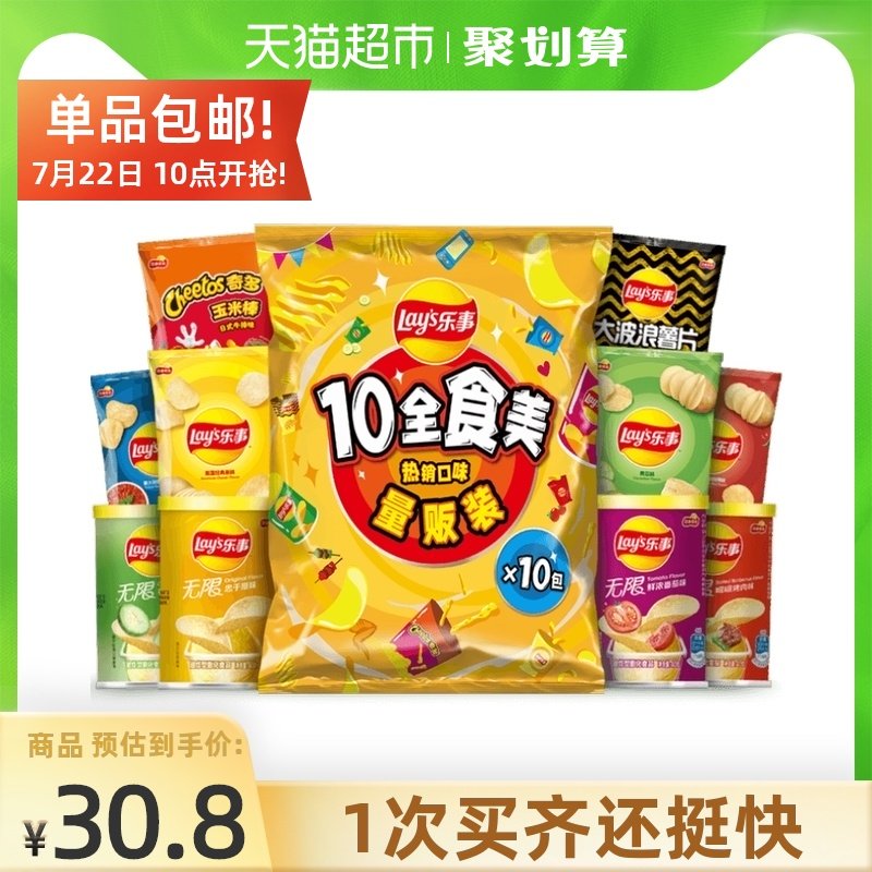 Lay's Happy Potato Chips 10 Whole food Beauty gift pack 410g×1 pack Snack snack Snack snack food