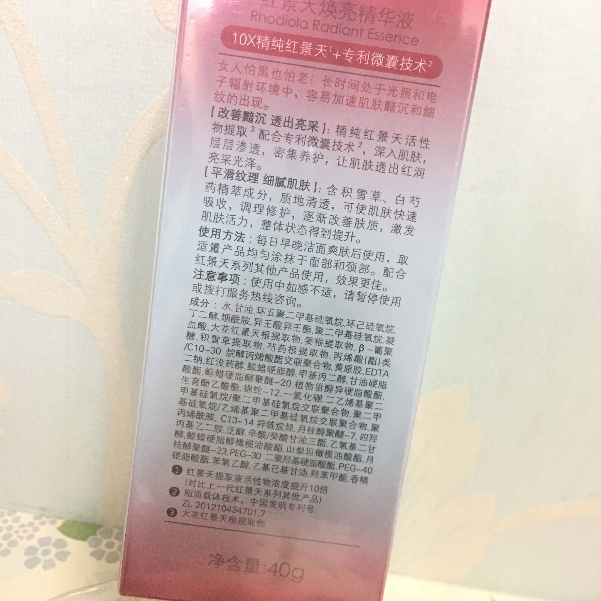 红景天焕亮精华液