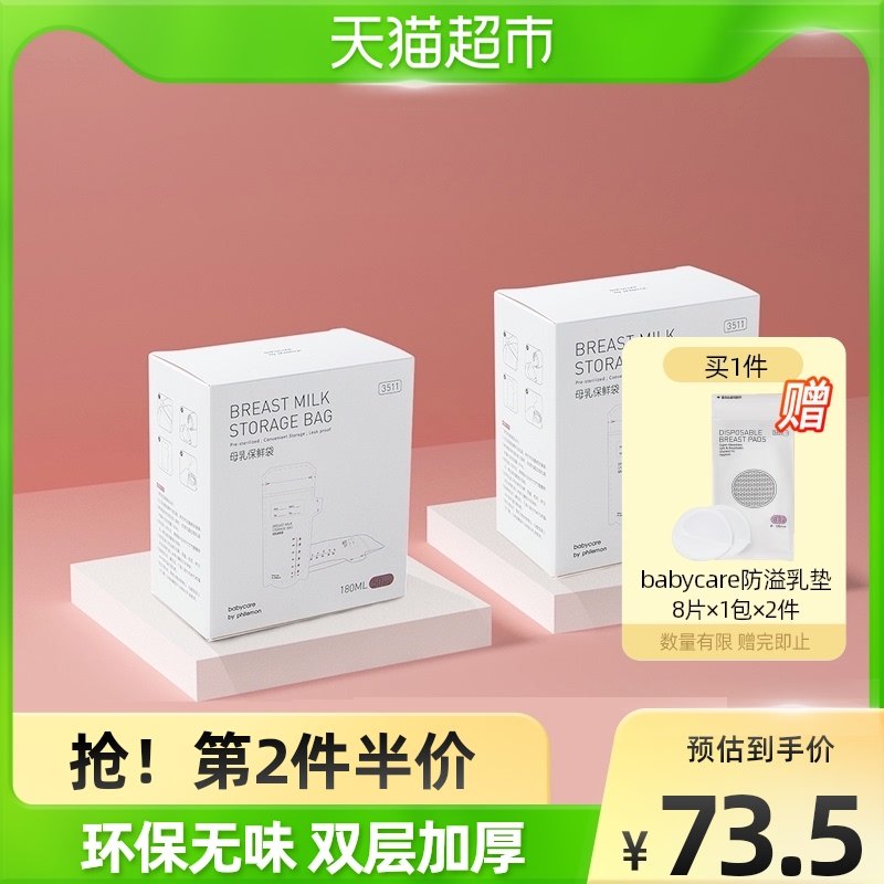 Babycare Breast Milk Storage Bag Freshness Bag Portable Disposable Milk Storage Pack Can Freeze 180ml 50 Tablets *2 Box