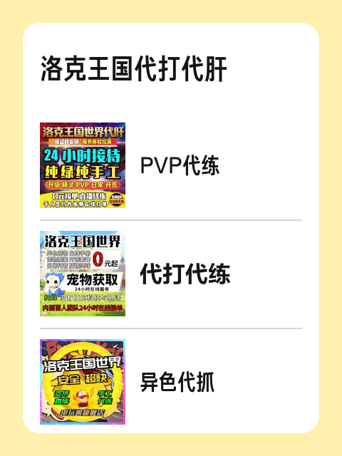 洛克王国代打代肝-淘宝逛一逛