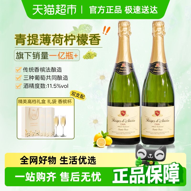 西班牙进口卡瓦起泡酒 ：DO级半干型白葡萄酒，搭配香槟杯，让你的派对瞬间升级！🥂-起泡及香槟葡萄酒-淘宝好物网
