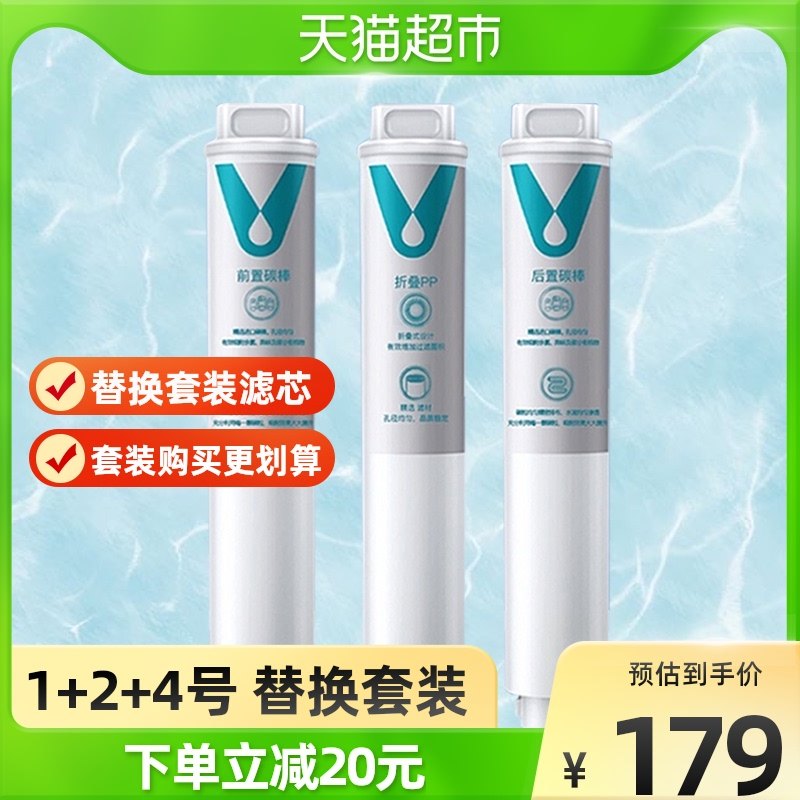 Cloud Rice Water Purifier Filter Element Suit PP Cotton Front Rear Active Carbon 1 No. 2 No. 4 Replacement Suit