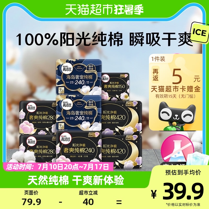 高洁丝天然阳光奢爽纯棉卫生巾64片×1箱日夜组合透气亲肤姨妈巾