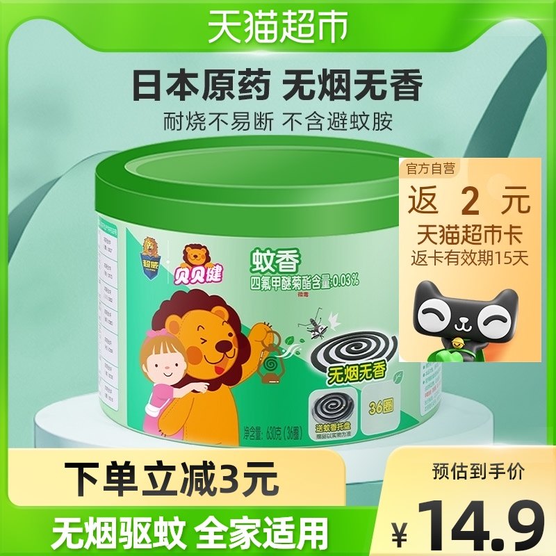 Ultra Vibebe mosquito incense tray up 36 rings * 1 case without incense smoke-free and persistent mosquito repellent mosquitoes Children apply