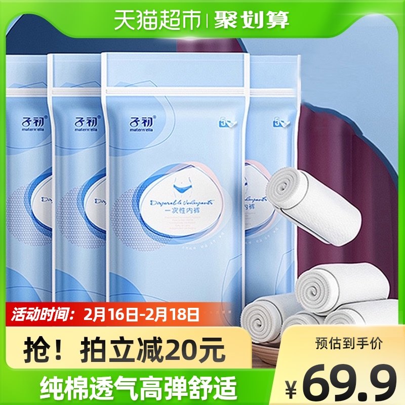 Zichu disposable underwear maternity confinement cotton 20 strips pregnant women large size no-wash sterile women travel independent packaging