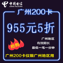 Five-crowned sellers Guangdong Guangzhou 200 cards Guangdong Guangzhou 200 card universal 200 card 955 can only be wide