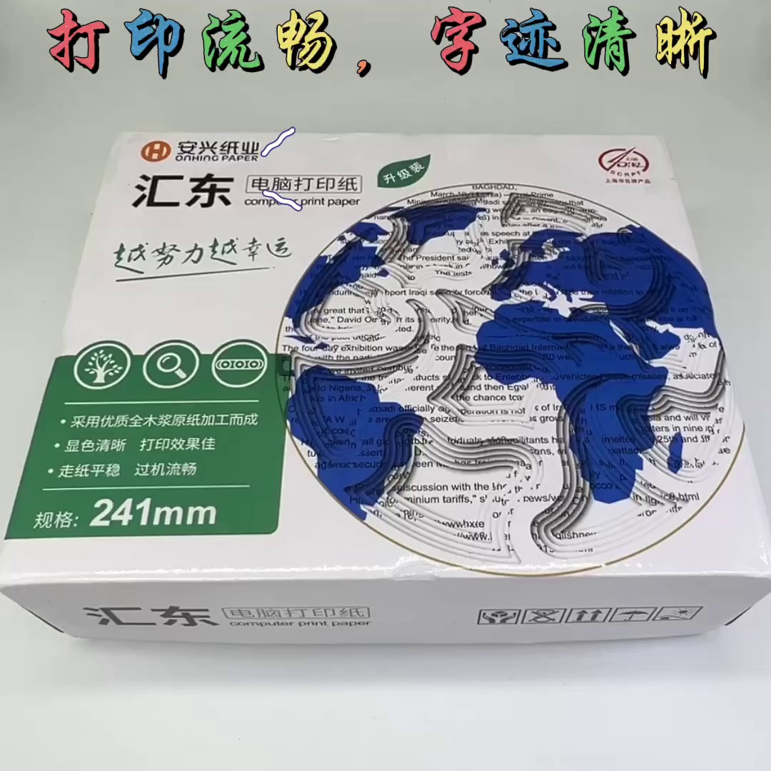 针式打印纸还正用老掉牙的？此届商家都方才偷偷换它！