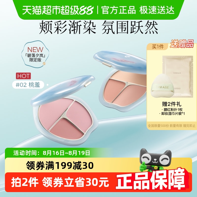 ツァイタン TIMAGE 3色ブラッシュパレット、ハイライトと輪郭の3in1拡張と収縮カラー