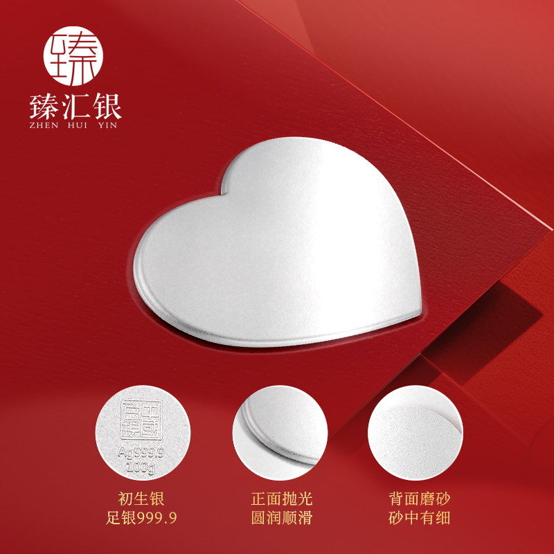 Chinese Baiyin Zhenhui Silver Coin Heart-Shaped Pure Silver 9999 Sterling Silver Commemorative Day Valentine's Day Confession Wedding Gift for Girlfriend