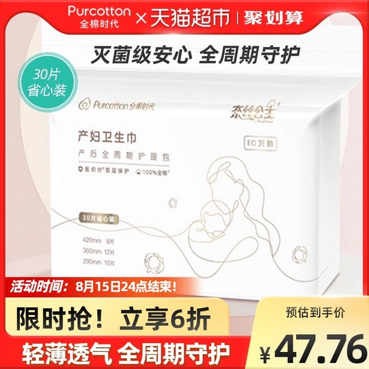 100% cotton era maternity sanitary napkins postpartum special puerperium postpartum maternity supplies ultra-thin sterilization 30 pieces/bag