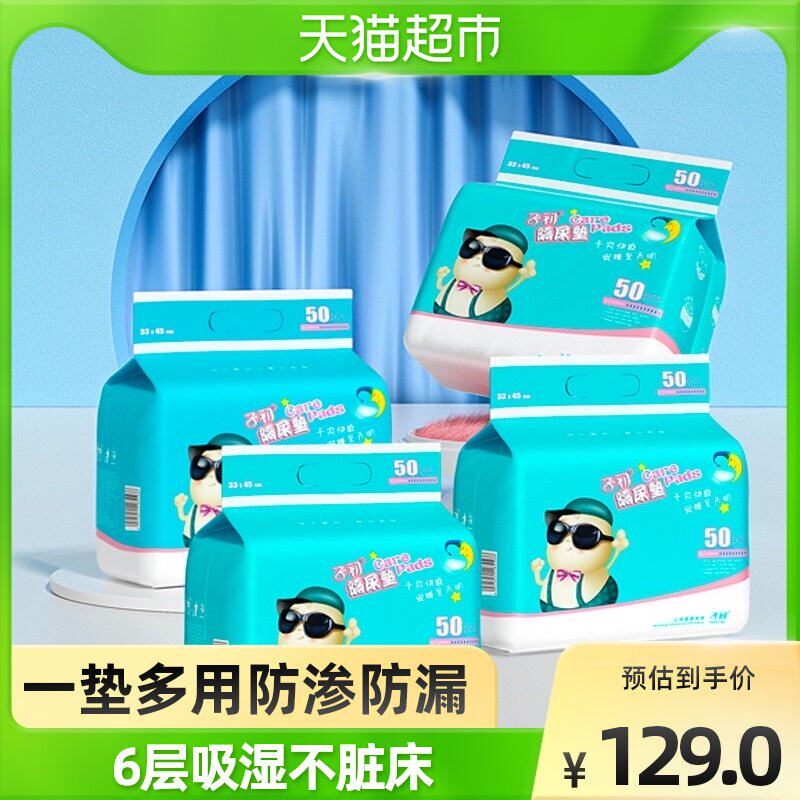 Baby urine pad disposable urine pad 50 tablets x4 pack 33 * 45cm baby child care pad waterproof