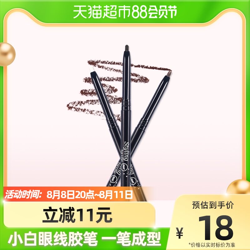 Eye - line pen beginners of the Etie House Eli House are not easy to faint persistent eyeline pen 0 5g