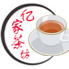 亿家茶坊