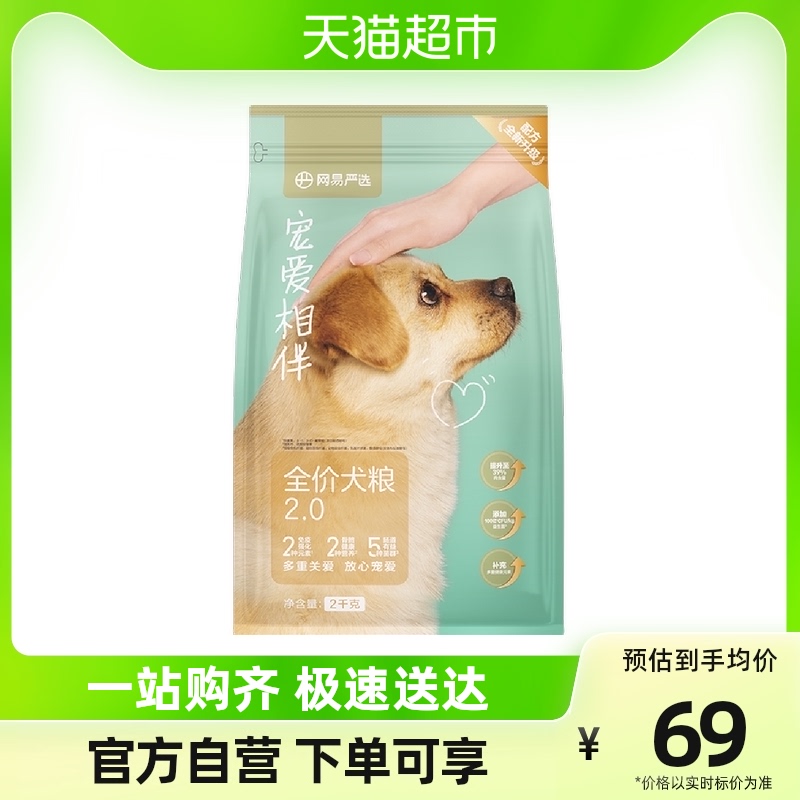 Net Easy to choose dog food Favorite Companion Full Price Dog Food 2kg Stray Dogs Young Dog Teddy Golden Hair-Taobao