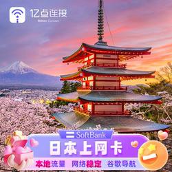 100 million points connect to the Japanese phone card mobile phone online card SoftBank overseas SIM traffic card Osaka tourism