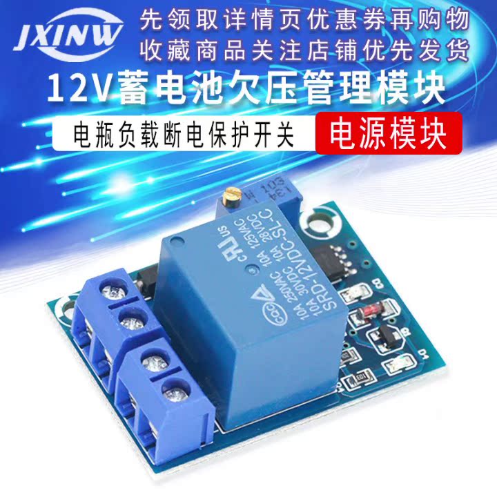 Pin 12V dưới điện áp mô-đun quản lý điện áp dưới điện áp tự động phục hồi tải pin công tắc bảo vệ tắt nguồn Module quản lý pin