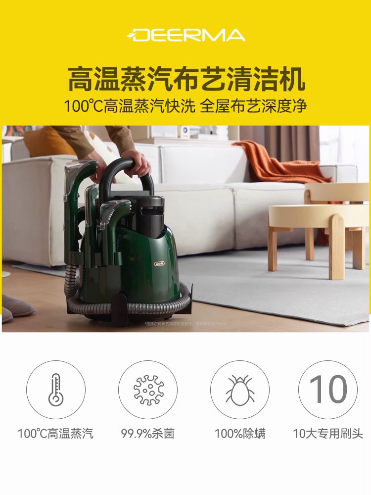 清洁神器。德尔玛BY700布艺帘发清洗机、家用高沙温蒸汽喷抽一体了解一下。✨