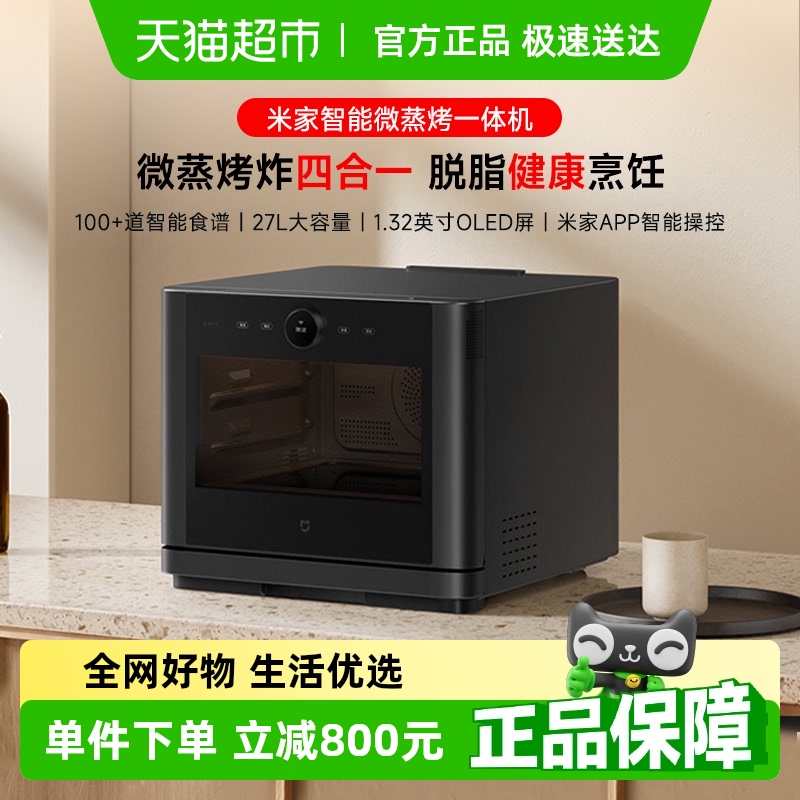 Xiaomi Mijia スマート電子レンジ蒸し器＆オーブン 27L 大容量 家庭用電子レンジ蒸し器＆オーブン