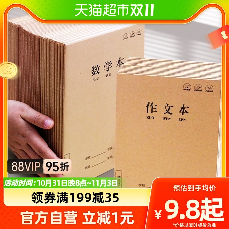  Student for text math This exercise This a5 kraft thickened as a bunson elementary school student special-Taobao