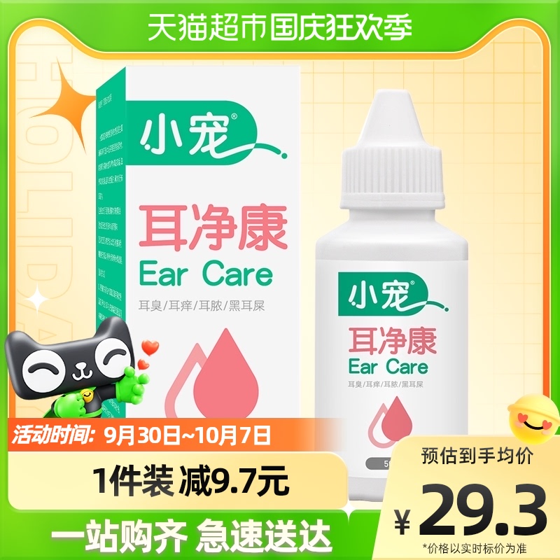 Small pet ear Jingkang ear cleaning package washing and cleaning ear Shu pet dog cat ear mites special medicine ear drops