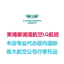 Cambodia Lanmei Airlines baggage allowanceLQ flight baggage checklanmeiairlinesLanmei baggage check