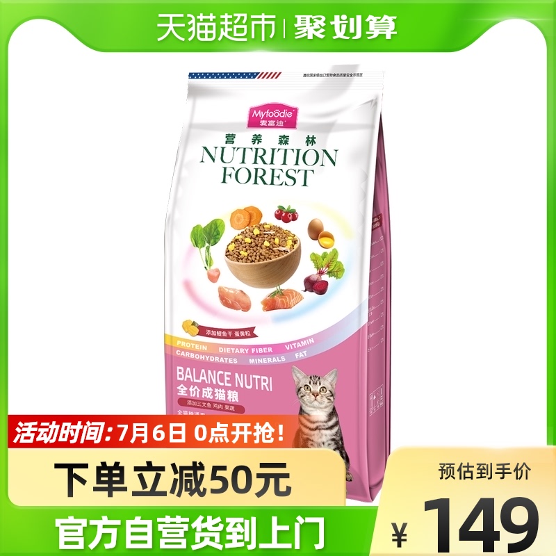 McFudi cat food 10kg nutrition forest universal as cat grain gain weight fattening blush stray cat natural grain 20 catty