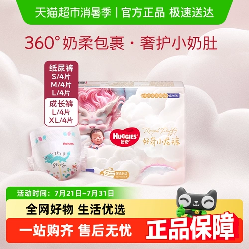 Любопытные королевские штаны Xiaolong брюки подгузник S/M/L подтягивающие штаны L/XL пробный пакет