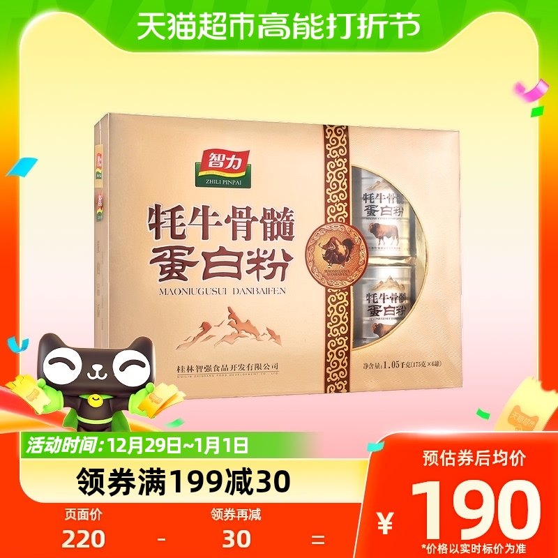 Intellectual Yak Bone Marrow Protein Powder Gift Box 1050g Chinese New Year Festival sends gift gifts for elderly in parents-Taobao