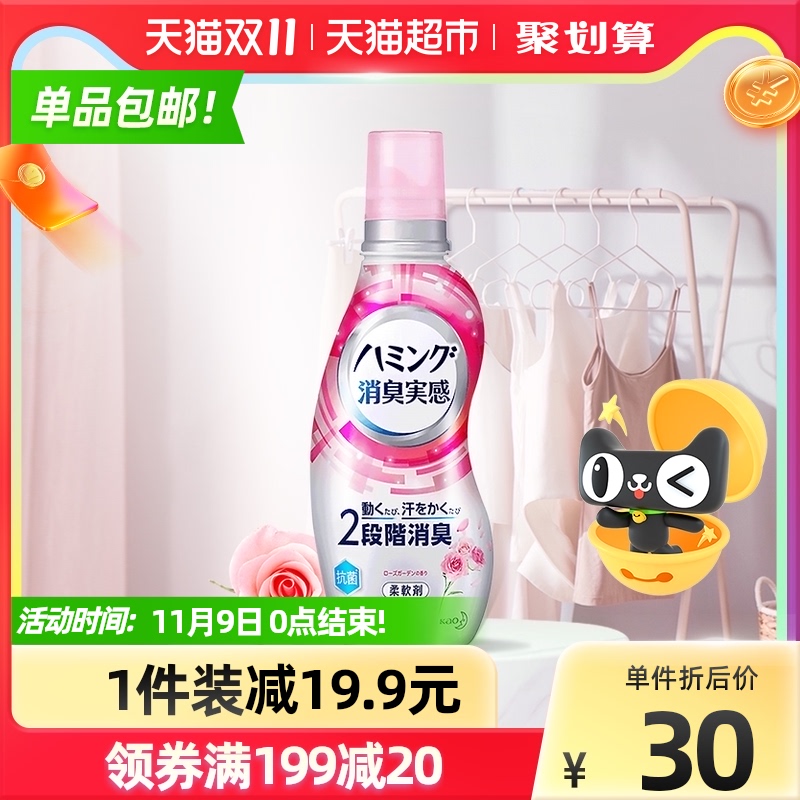 日本进口 KAO 花王 衣物柔顺剂 草花怡香 530ml  聚划算双重优惠折后￥17.94包邮