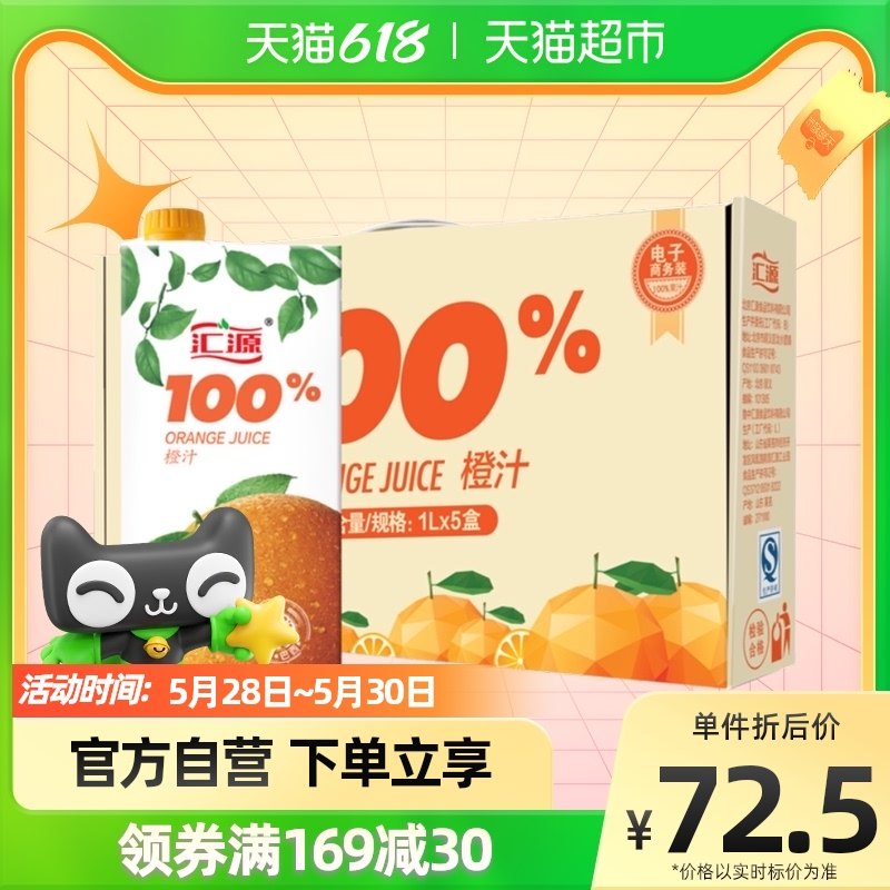 Huiyuan Juice Orange Juice Youth Edition 100% Juice 1000ml*5 Box Concentrated Drink Gift Box