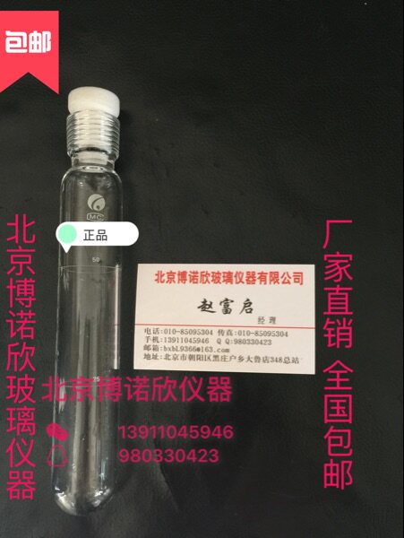 总磷总氮比色管 压力比色管50ml 耐压比色管 耐压瓶 厂家直销