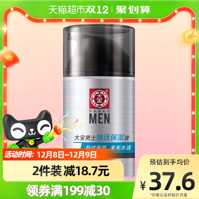 Dabao Men's Special Revitalizing Moisturizer Moisturizer Moisturizer Face Cream Skin Care Product Face Wipe Moisturizer 50g