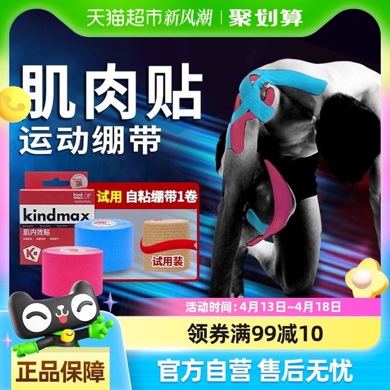 康玛士运动肌贴肌肉贴肌内效贴布膝盖绷带运动员专用肌肉拉伤胶带