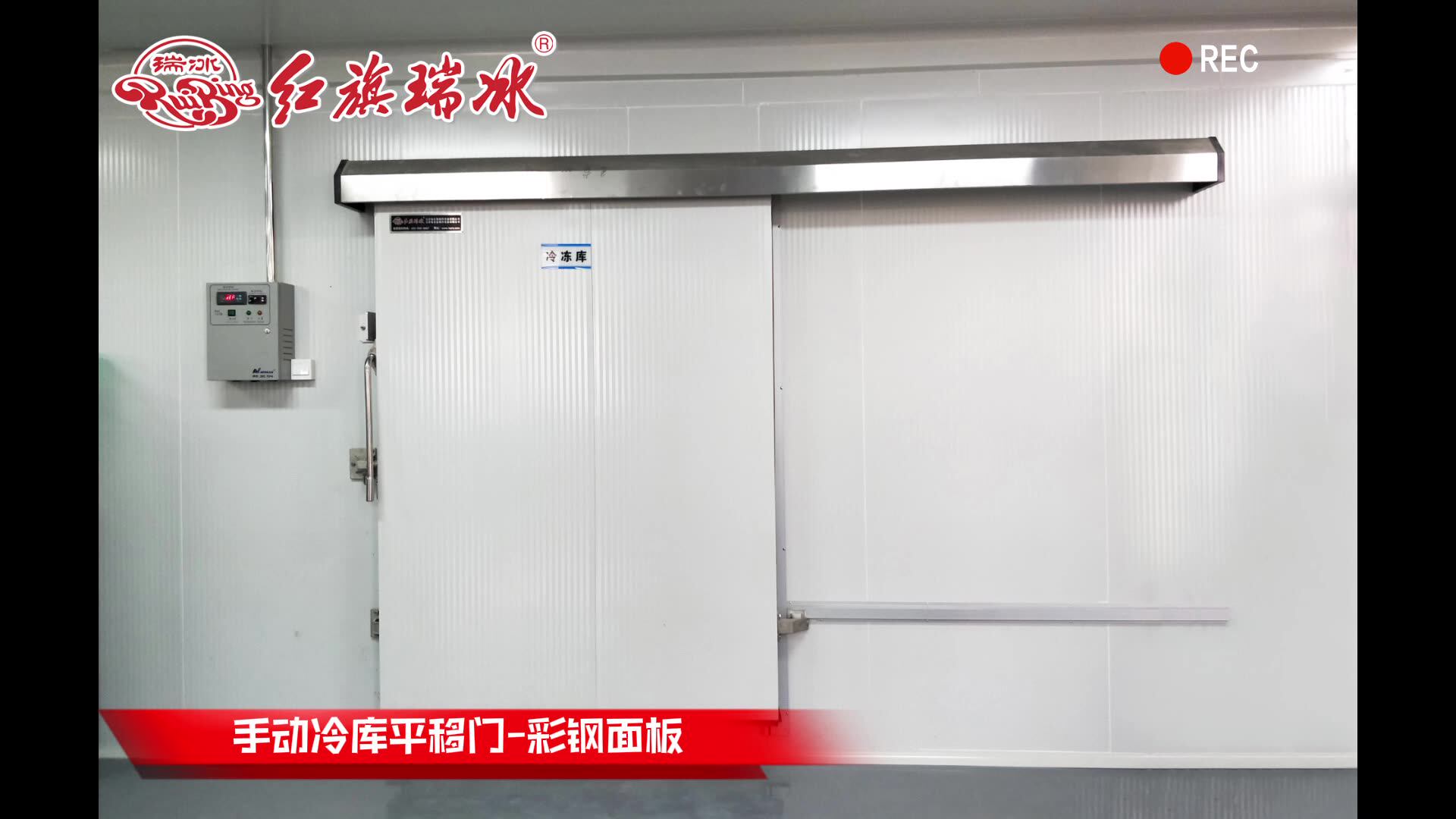 聚氨酯冷库双开门大型冷库平移门定制大门开小门天津红旗瑞冰厂家-阿里巴巴