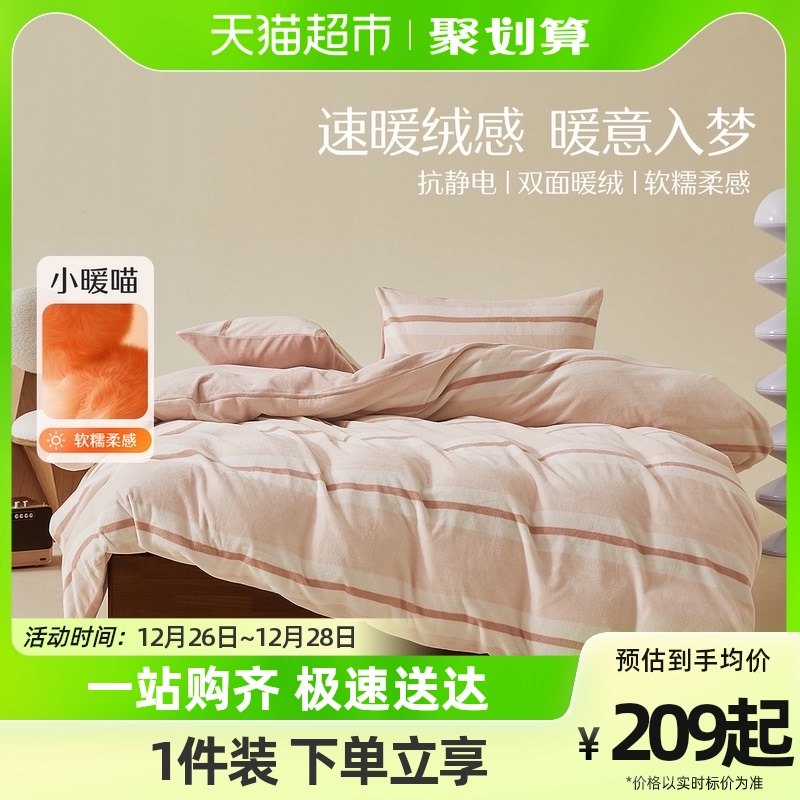 Waterstar Home Spinning Milk Suede Four Pieces Of Warm Suede Anti-static Multiple Pieces Of Warm Suede Kit Bed Linen 24 Years New Products-Taobao