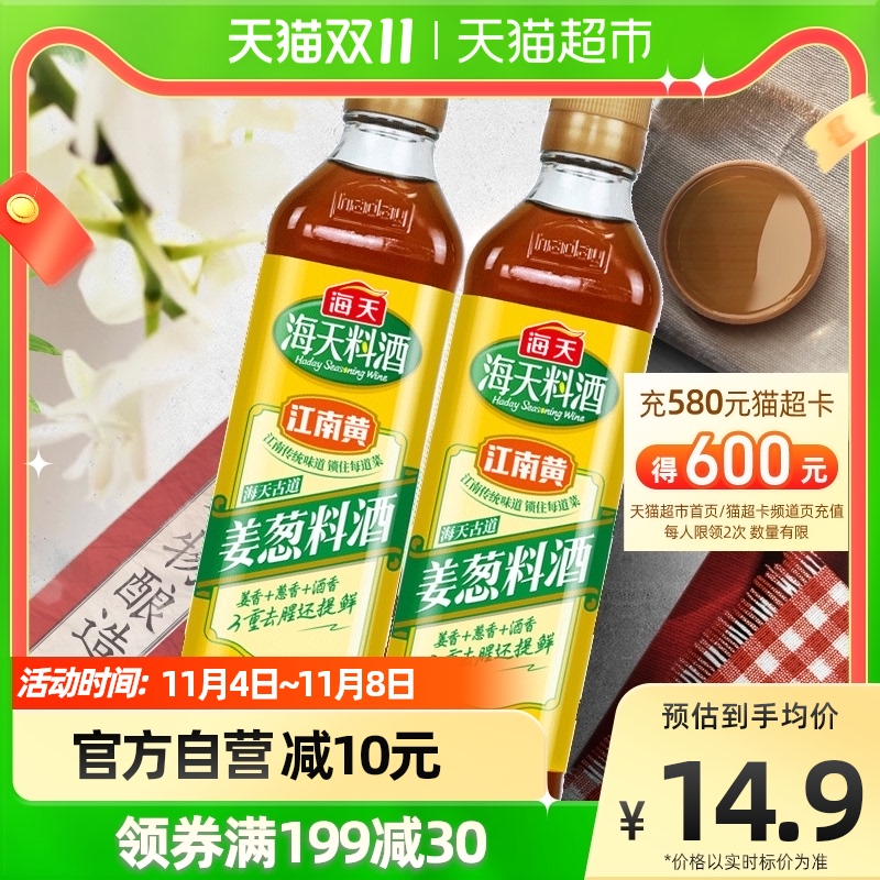 Haitian Cooking Wine Ancient Road Ginger Onion Cooking Wine 450ml*2 Preferred Yellow Wine, Ginger Onion Juice