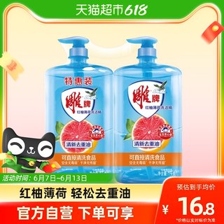 Diao brand detergent red pomelo mint 1kg*2 to remove heavy oil without residue fruit and vegetable tableware universal