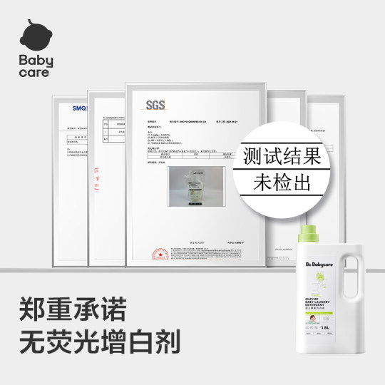 babycare婴儿洗衣液新生宝宝专用儿童皂液植护除菌抑菌