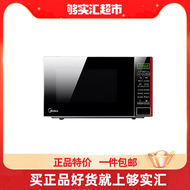 Midea microwave oven home flat small mini smart multi-function M1-L202B fully automatic integrated