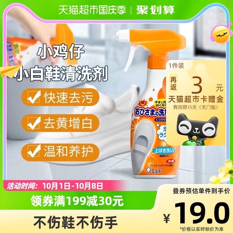 Japan ST Chicken Little White Shoe Shoe Shoe Shoe Shoe to Stains Wash Detergent 240ml-Taobao