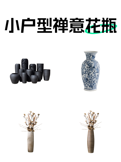 小户型禅意花瓶-淘宝逛一逛